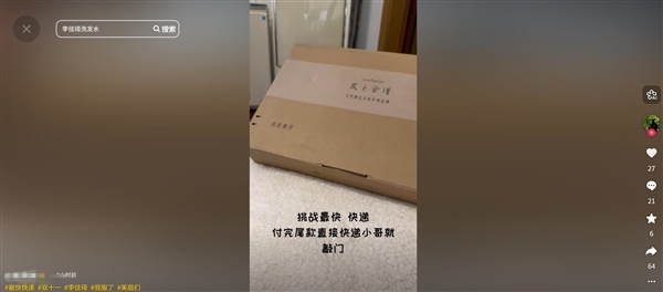 双11预售极速达有多快?女子付完尾款 快递员就敲门了 预售极速达 第3张 双11预售极速达有多快?女子付完尾款 快递员就敲门了 预售极速达 第3张
