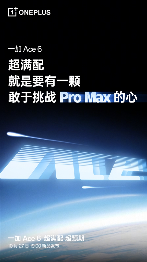 李杰称一加Ace 6太强了:完全能挑战友商Pro Max 一加Ace 6 第2张 李杰称一加Ace 6太强了:完全能挑战友商Pro Max 一加Ace 6 第2张