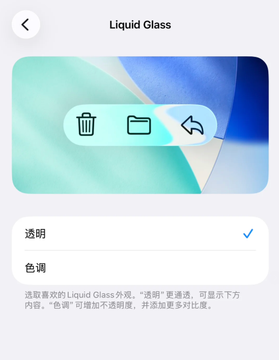 苹果iOS 26.1 Beta 4更新发布:新增液态玻璃开关、支持关闭锁屏滑动相机 4 第1张 苹果iOS 26.1 Beta 4更新发布:新增液态玻璃开关、支持关闭锁屏滑动相机 4 第1张
