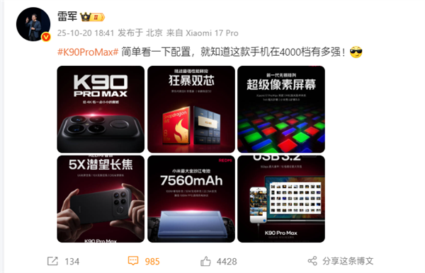雷军:REDMI K90 Pro Max简单看一下配置 就知道在4000档有多强 REDMI Max 第1张 雷军:REDMI K90 Pro Max简单看一下配置 就知道在4000档有多强 REDMI Max 第1张