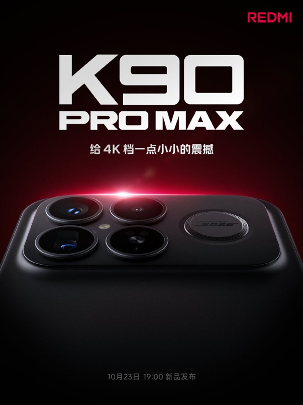 雷军:REDMI K90 Pro Max简单看一下配置 就知道在4000档有多强 REDMI Max 第2张 雷军:REDMI K90 Pro Max简单看一下配置 就知道在4000档有多强 REDMI Max 第2张