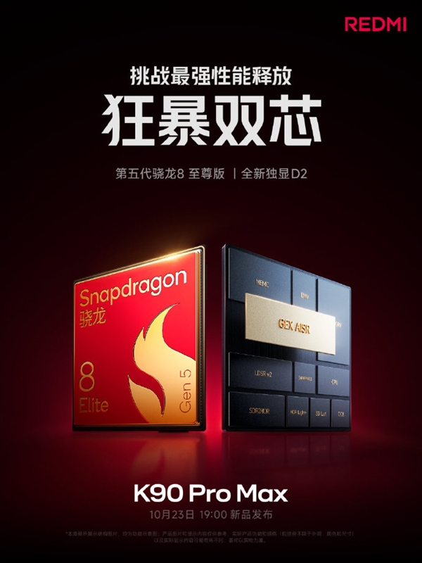 雷军:REDMI K90 Pro Max简单看一下配置 就知道在4000档有多强 REDMI Max 第3张 雷军:REDMI K90 Pro Max简单看一下配置 就知道在4000档有多强 REDMI Max 第3张