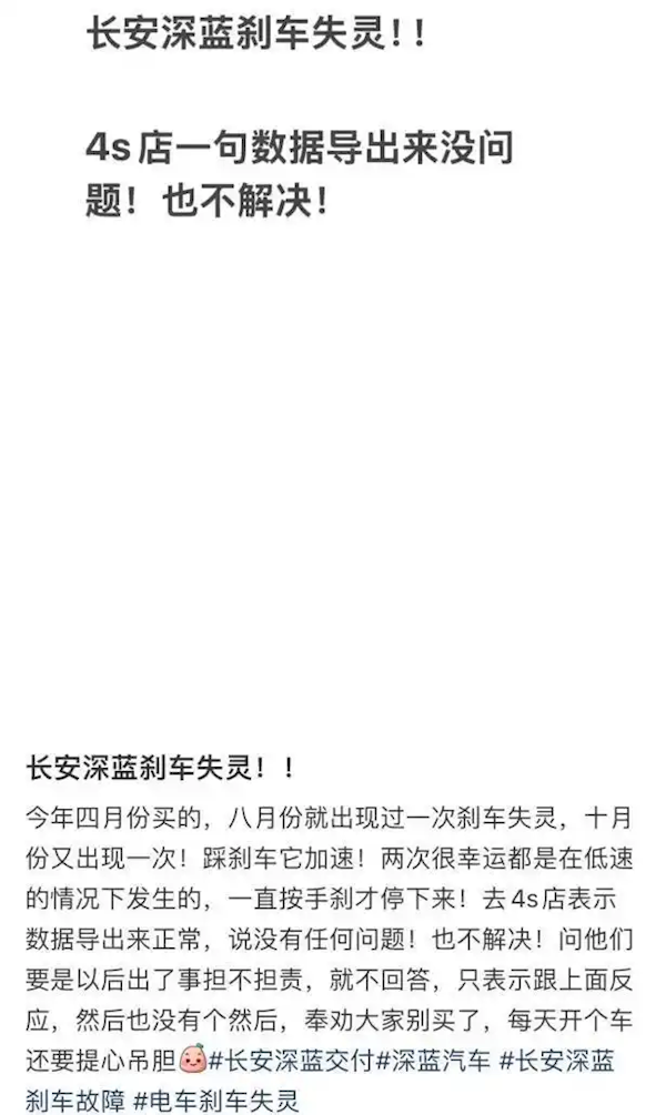 长安深蓝制动有问题被用户投诉 长安深蓝 第1张 长安深蓝制动有问题被用户投诉 长安深蓝 第1张