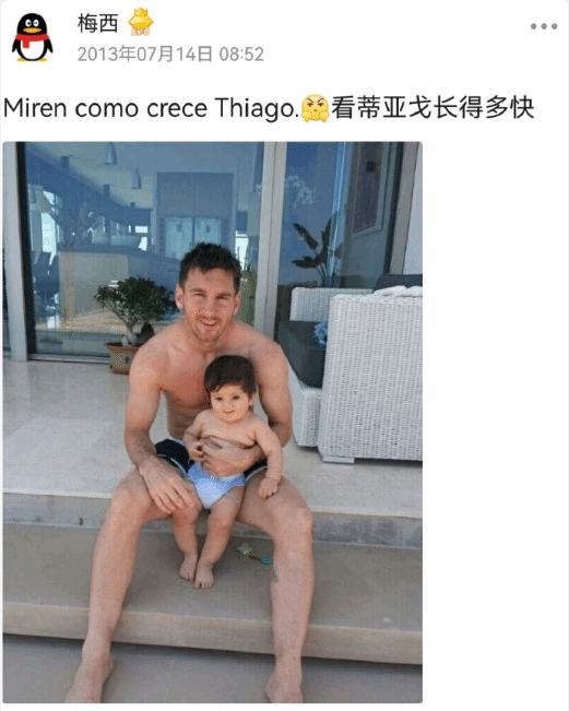 梅西居然也玩QQ！网友扒出梅西QQ空间 走红全网 梅西居然也玩QQ 第3张