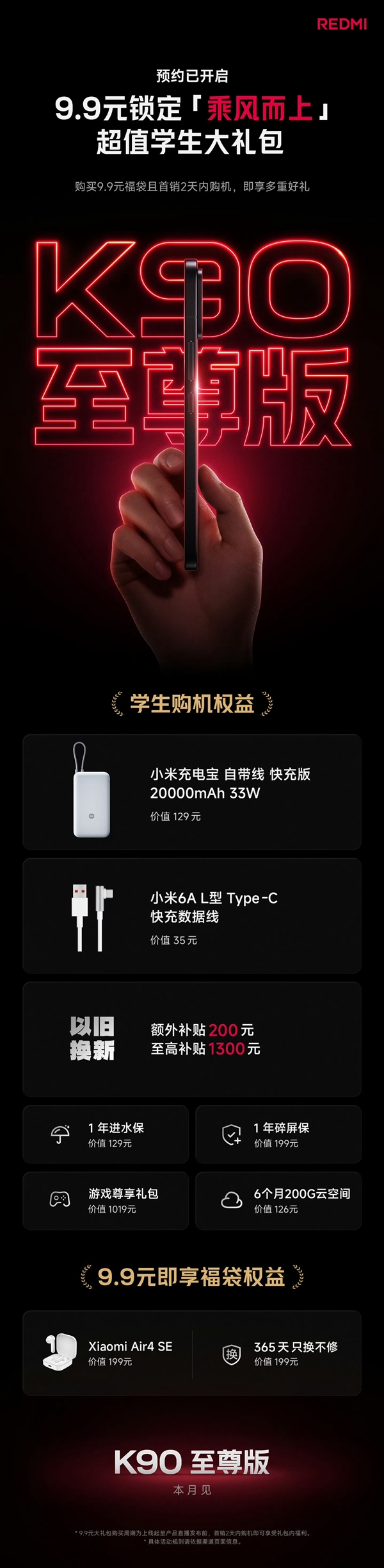 REDMI K90至尊版明天官宣：骁龙8E+散热风扇 性能挑战骁龙8E5 K90至尊版 骁龙8E+ 第3张