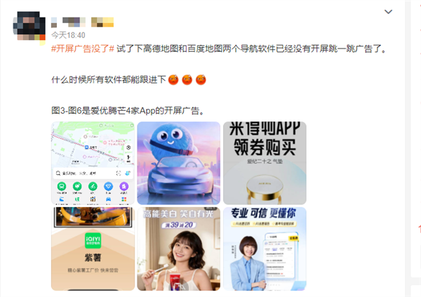 导航摇一摇广告遭网友吐槽 工信部出手整治 主流地图APP取消开屏弹窗 导航摇一摇广告 地图APP 第1张 导航摇一摇广告遭网友吐槽 工信部出手整治 主流地图APP取消开屏弹窗 导航摇一摇广告 地图APP 第1张