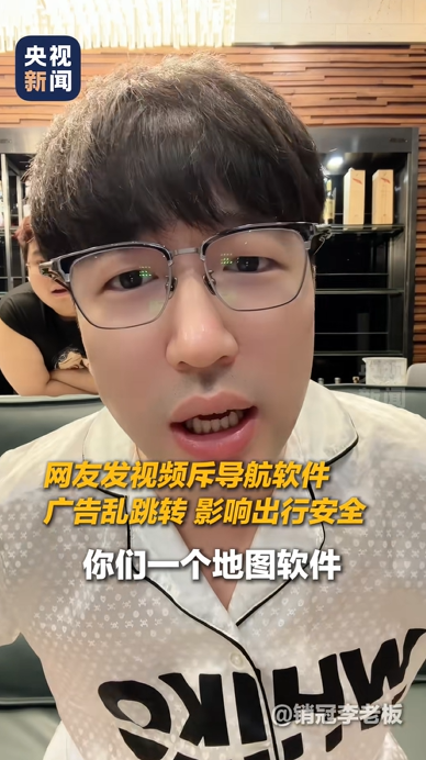 导航摇一摇广告遭网友吐槽 工信部出手整治 主流地图APP取消开屏弹窗 导航摇一摇广告 地图APP 第2张 导航摇一摇广告遭网友吐槽 工信部出手整治 主流地图APP取消开屏弹窗 导航摇一摇广告 地图APP 第2张