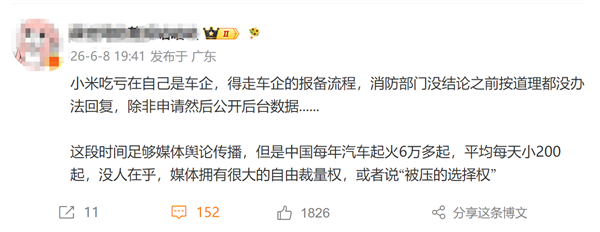 SU7 Ultra起火被水军黑是自燃 官方回应后:博主喊话心疼小米太吃亏 Ultra起火 第1张 SU7 Ultra起火被水军黑是自燃 官方回应后:博主喊话心疼小米太吃亏 Ultra起火 第1张