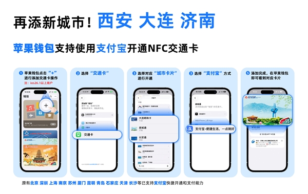 iPhone刷公交地铁更方便！支付宝宣布三城交通卡接入苹果钱包 苹果钱包 第1张