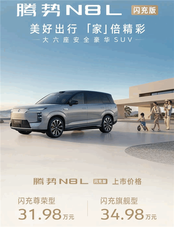 纯电续航430公里 9分钟充饱!腾势N8L闪充版一图看懂 腾势N8L闪充版 第4张 纯电续航430公里 9分钟充饱!腾势N8L闪充版一图看懂 腾势N8L闪充版 第4张