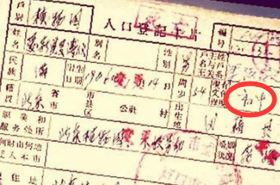 户口本上写着“初中”溥仪，真实文化水平如何？ 溥仪 第1张