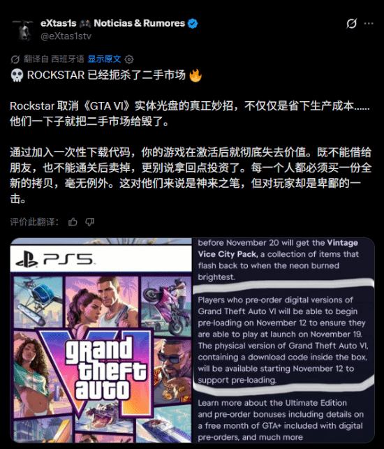 《GTA6》实体版没光盘惹争议 博主怒斥扼杀二手市场 GTA6 第1张