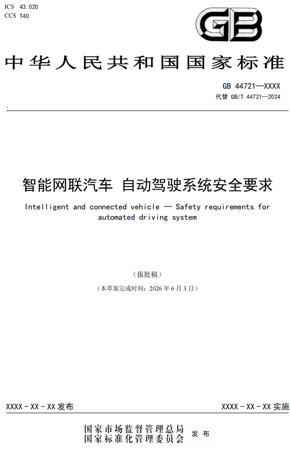 开车可以不系安全带了？自动驾驶国标到底说了啥！ 自动驾驶国标 第1张