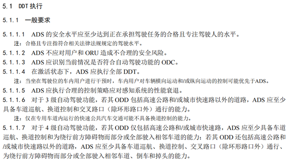 开车可以不系安全带了？自动驾驶国标到底说了啥！ 自动驾驶国标 第4张