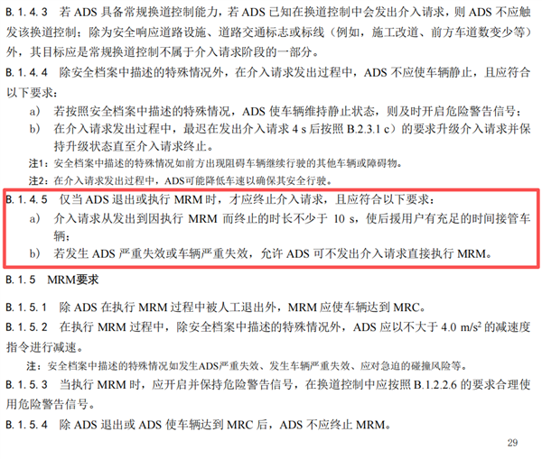 开车可以不系安全带了？自动驾驶国标到底说了啥！ 自动驾驶国标 第6张