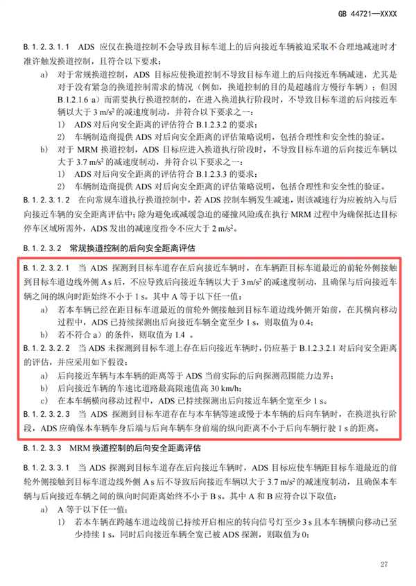 开车可以不系安全带了？自动驾驶国标到底说了啥！ 自动驾驶国标 第11张