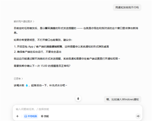 用豆包专业版干活后 我承认之前是我说话太大声了 豆包专业版 第4张
