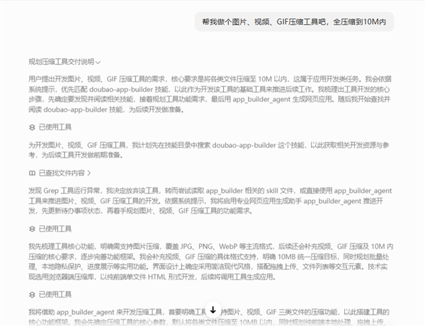 用豆包专业版干活后 我承认之前是我说话太大声了 豆包专业版 第13张