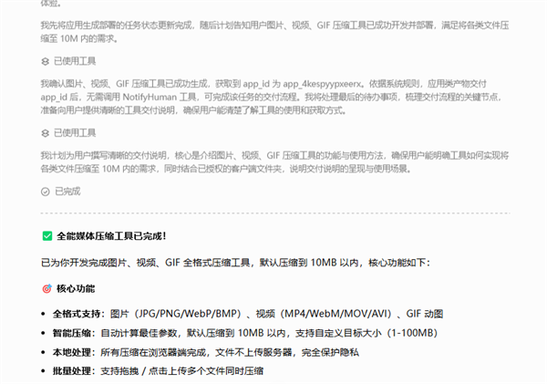 用豆包专业版干活后 我承认之前是我说话太大声了 豆包专业版 第14张