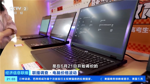 不只苹果！央视：PC平板全面涨价 有内存条2天大涨300元 PC平板全面涨价 第2张
