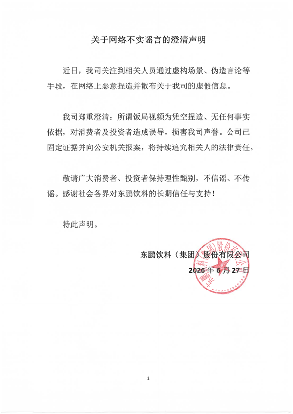 “东鹏特饮董事长不喝自家饮料”真相大白！张雪发声还原现场 东鹏特饮 第1张