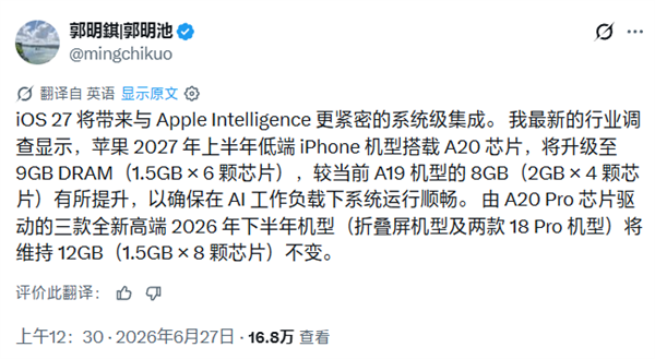郭明錤：苹果iPhone 18标准版首次搭载9GB内存 苹果iPhone 18标准版 第1张