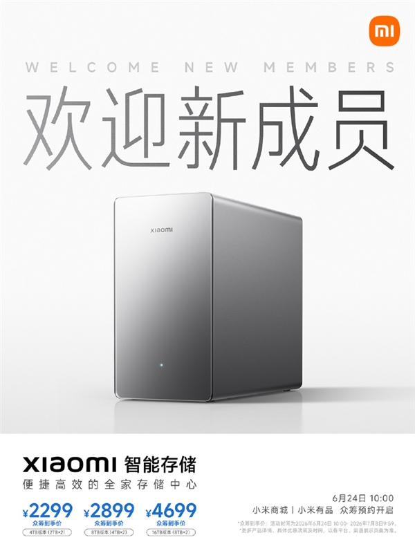 小米NAS终于登场！小米智能存储官宣：双盘位设计 2299元起 小米NAS 第3张
