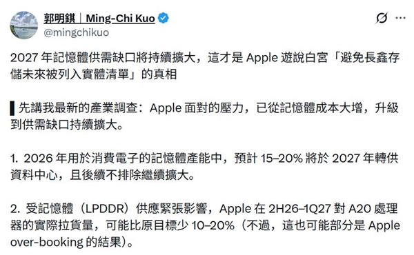 连苹果都拿不到货！分析师证实内存严重短缺：库克渴望采购长鑫存储芯片 分析师证实内存严重短缺 第1张
