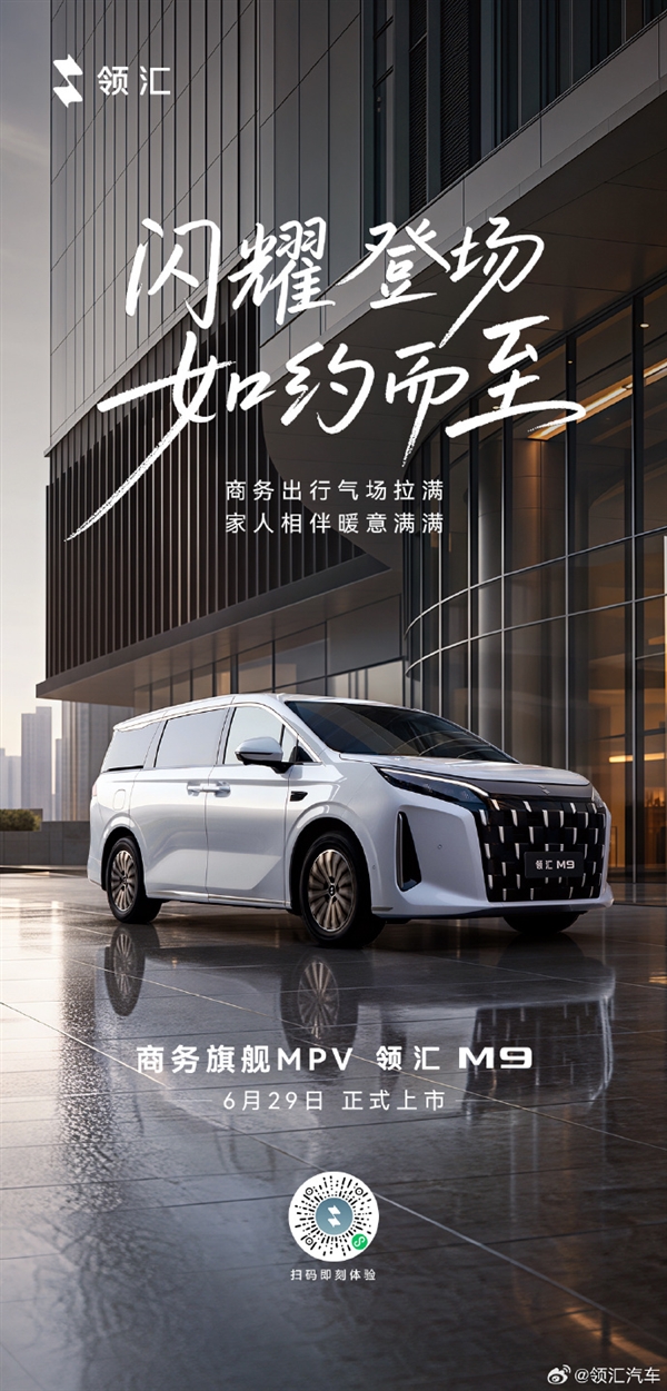 商务MPV再添猛将！比亚迪全新领汇M9上市：18.88万元起 比亚迪全新领汇M9 第2张