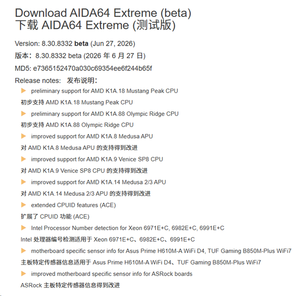 AMD下代Zen 6 CPU近了！全家桶现身新版AIDA64 Zen CPU 第1张