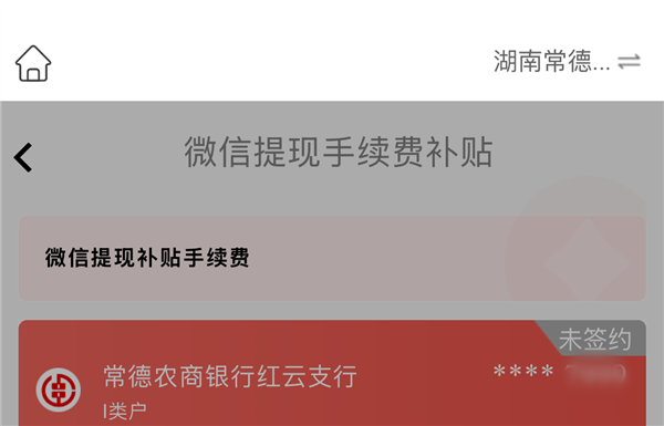 提现免手续费！多家银行补贴微信零钱提现 多家银行补贴微信零钱提现 第1张