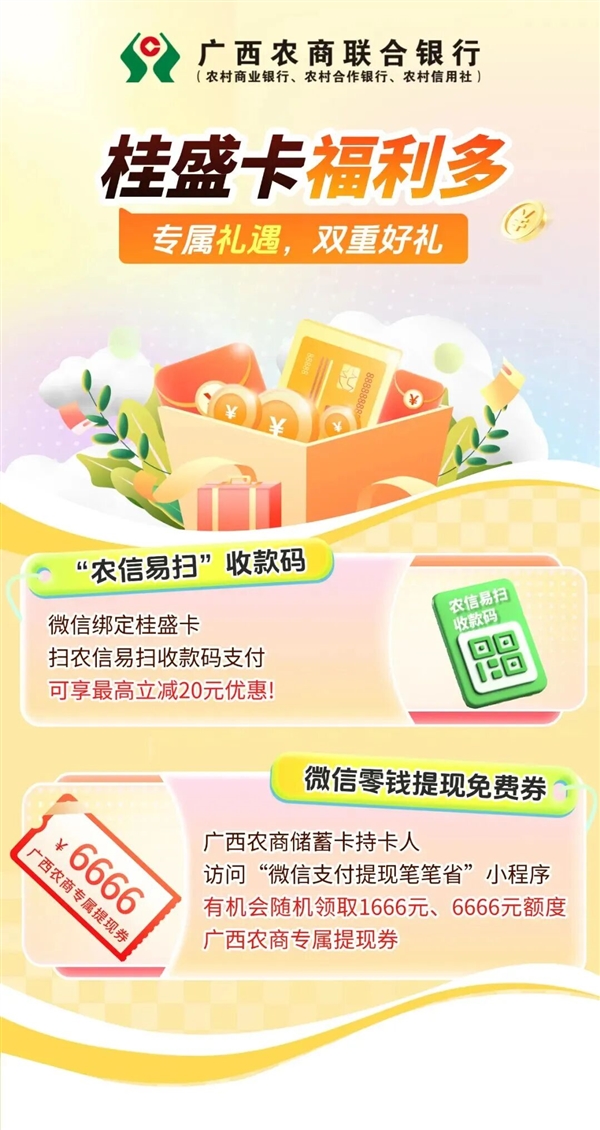 提现免手续费！多家银行补贴微信零钱提现 多家银行补贴微信零钱提现 第2张