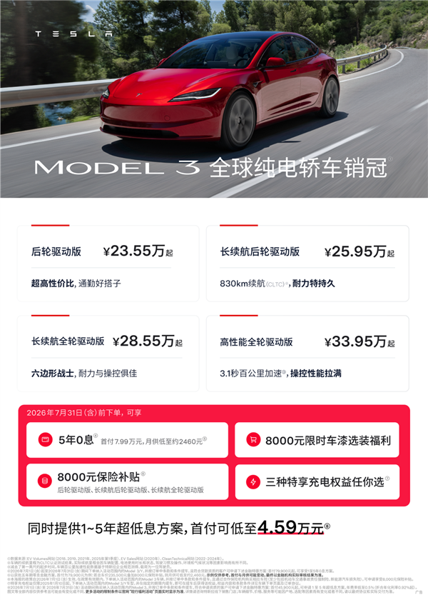 特斯拉夏季专属权益上线：付费车漆限时直省8000元 特斯拉 第1张