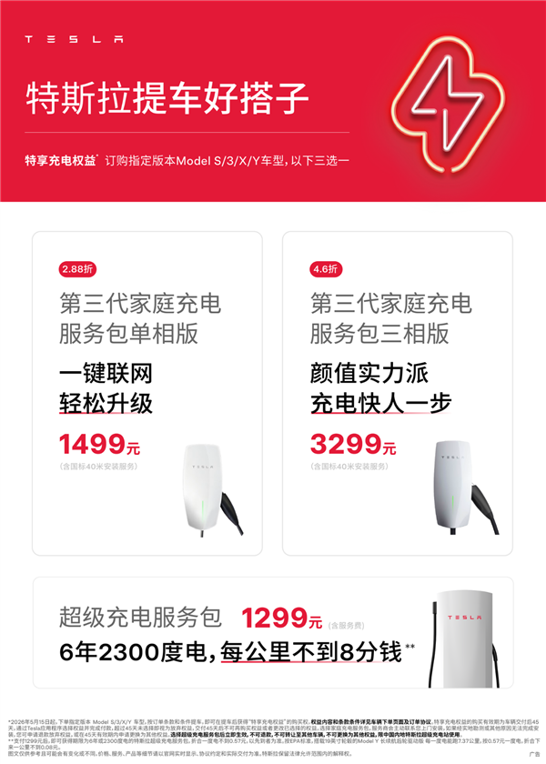 特斯拉夏季专属权益上线：付费车漆限时直省8000元 特斯拉 第4张