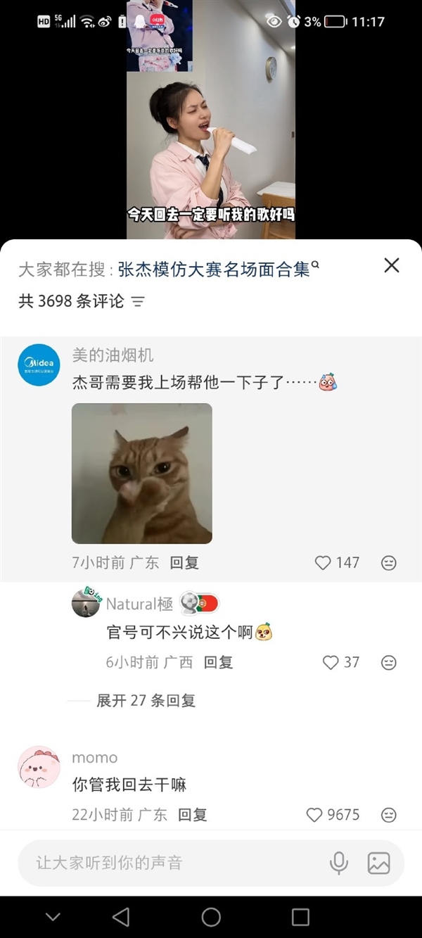 美的官方账号玩梗调侃张杰 粉丝喊话要求道歉 第1张