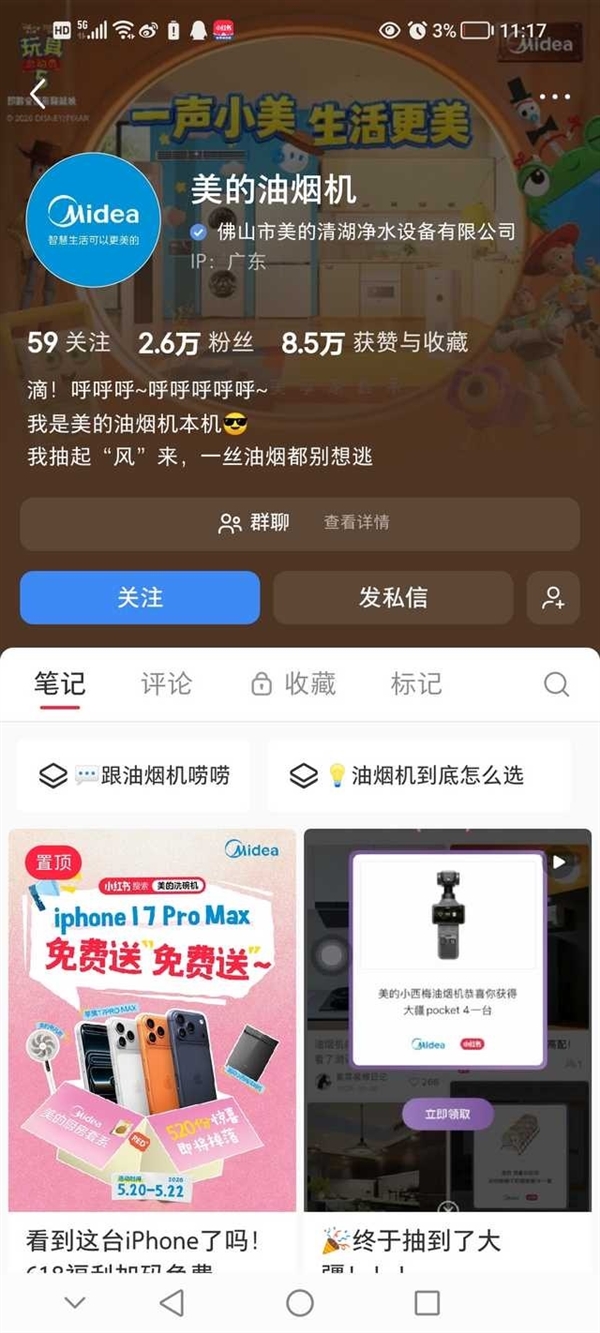 美的官方账号玩梗调侃张杰 粉丝喊话要求道歉 第2张