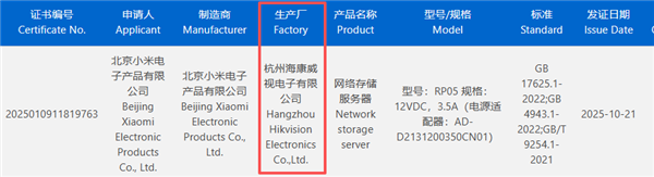 2299元起明天开售！小米首款NAS由海康威视代工 小米NAS 海康威视 第1张