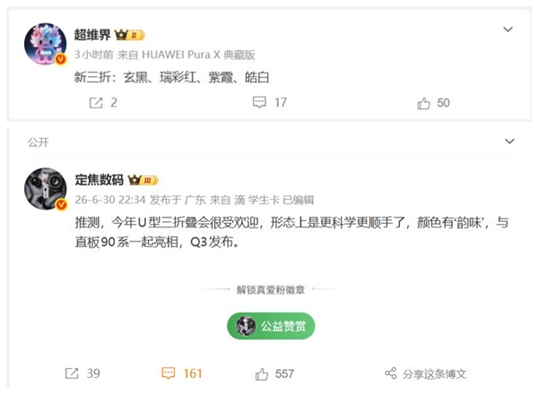 对标苹果折叠屏 华为Mate XT2 9月亮相：行业首创U型三折叠 第3张
