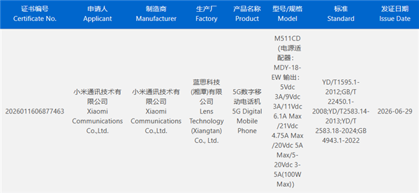 首发玄戒O3+澎湃OS 4!小米阔折叠入网:支持100W快充 小米阔折叠 第1张 首发玄戒O3+澎湃OS 4!小米阔折叠入网:支持100W快充 小米阔折叠 第1张