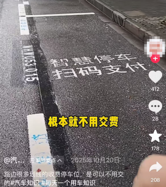 路边的停车位 到底该不该交钱？ 路边的停车位到底该不该交钱？ 第1张