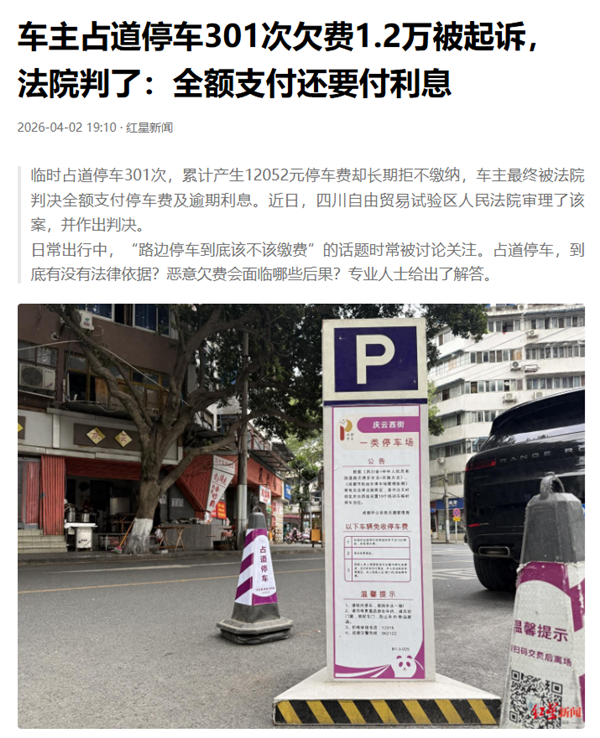 路边的停车位 到底该不该交钱？ 路边的停车位到底该不该交钱？ 第12张