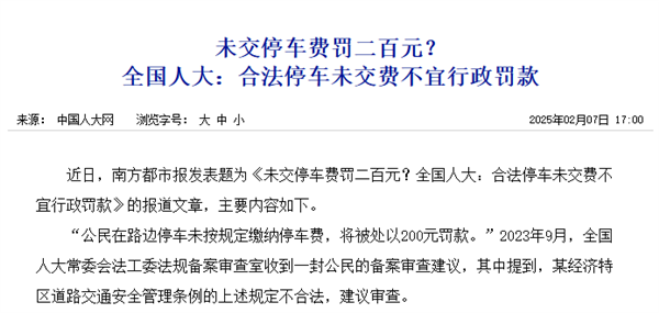 路边的停车位 到底该不该交钱？ 路边的停车位到底该不该交钱？ 第14张