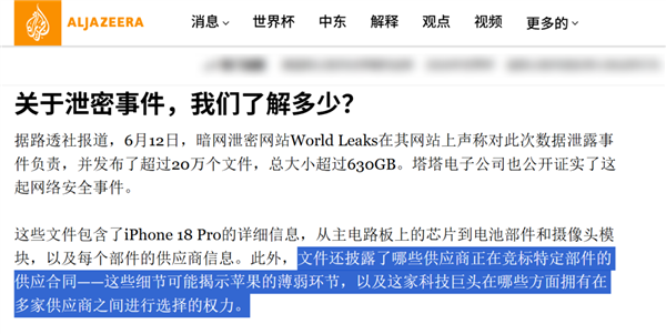 630GB机密文件外泄 苹果这次底裤都快没了 苹果 第12张
