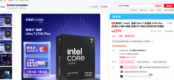 Intel回应酷睿200S Plus处理器涨价：成本涨了 需求又高 酷睿200S Plus处理器涨价 第2张