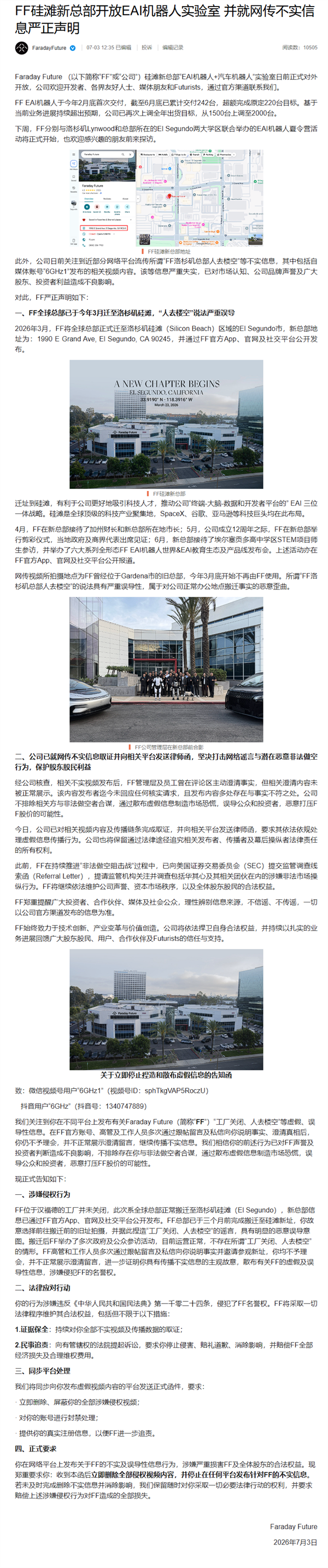 法拉第未来辟谣“总部人去楼空”并将起诉博主 后者硬刚回应！ 法拉第未来辟谣 第5张