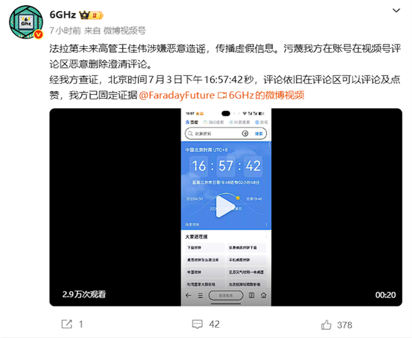 法拉第未来辟谣“总部人去楼空”并将起诉博主 后者硬刚回应！ 法拉第未来辟谣 第6张