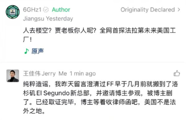 法拉第未来辟谣“总部人去楼空”并将起诉博主 后者硬刚回应！ 法拉第未来辟谣 第8张
