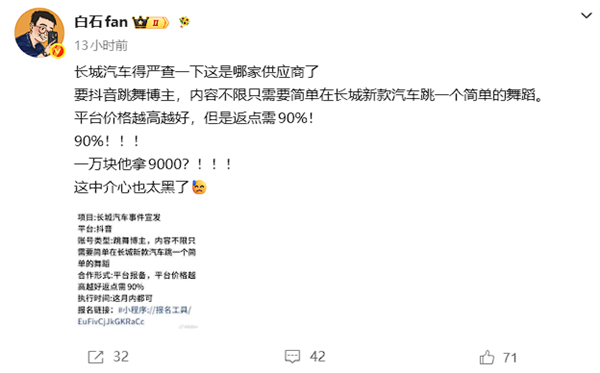 中间商两头吸血！曝长城汽车代理要求合作博主返点90% 长城汽车代理要求合作博主返点90% 第2张