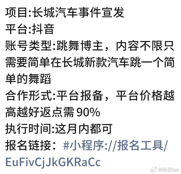 中间商两头吸血！曝长城汽车代理要求合作博主返点90% 长城汽车代理要求合作博主返点90% 第3张