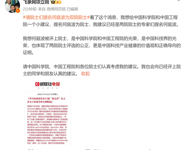 韬定律论文更新！项立刚：建议提名华为半导体总裁何庭波为中国双院院士 韬定律 第2张